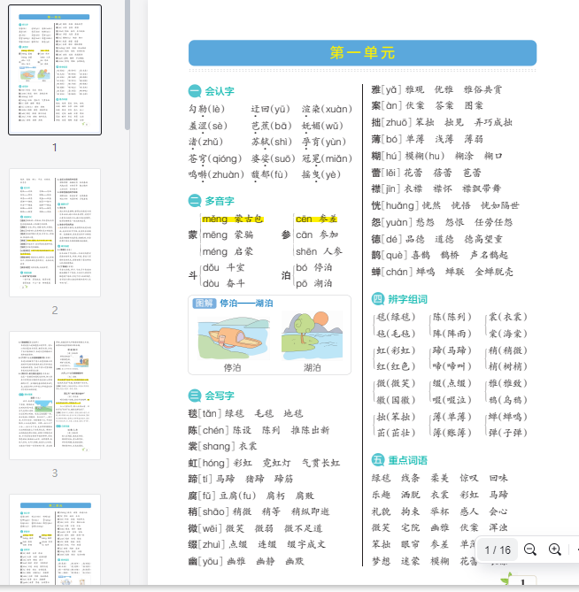 六（上）语文核心考点知识梳理  第1张