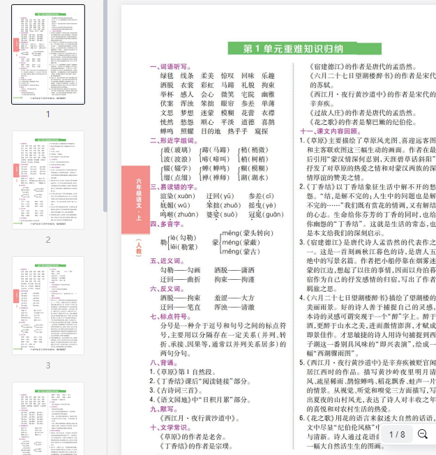 六（上）语文重点难点归纳  第1张