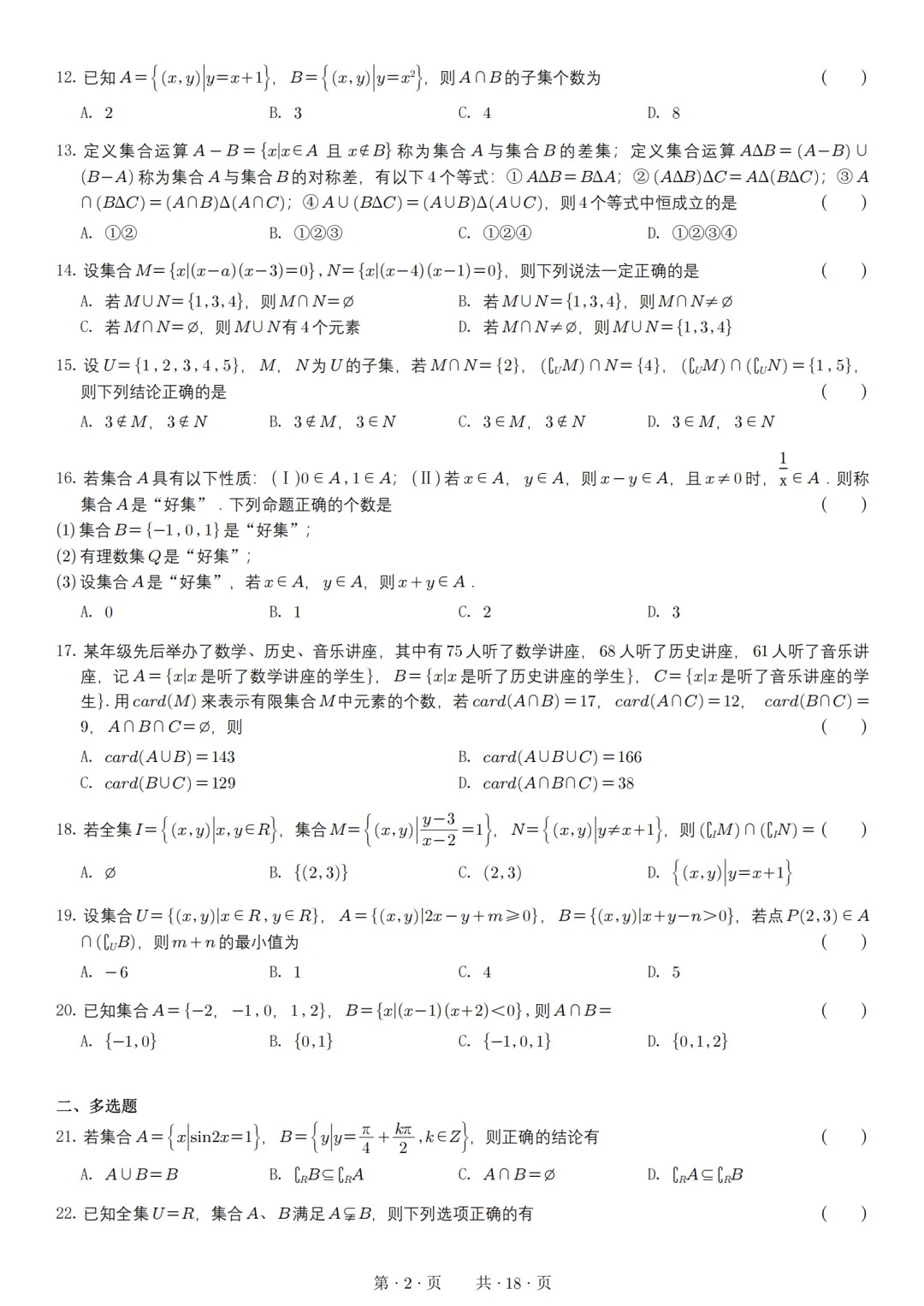 高一数学第一次月考集合，其实就这50道题  第3张
