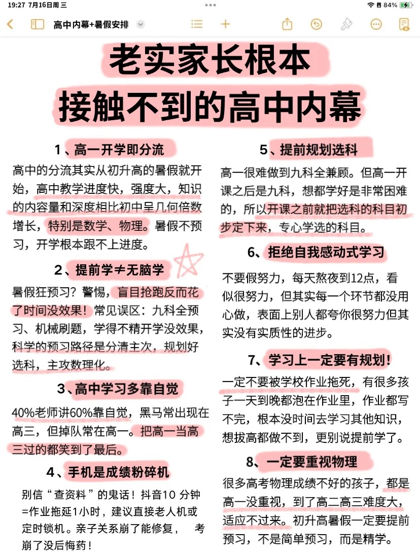 过于老实的家长，根本接触不到的高中内幕！  第1张