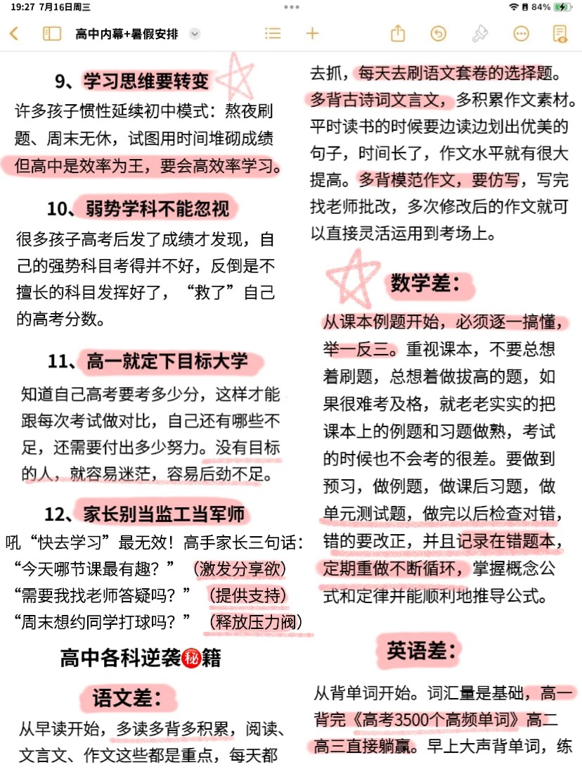 过于老实的家长，根本接触不到的高中内幕！  第2张