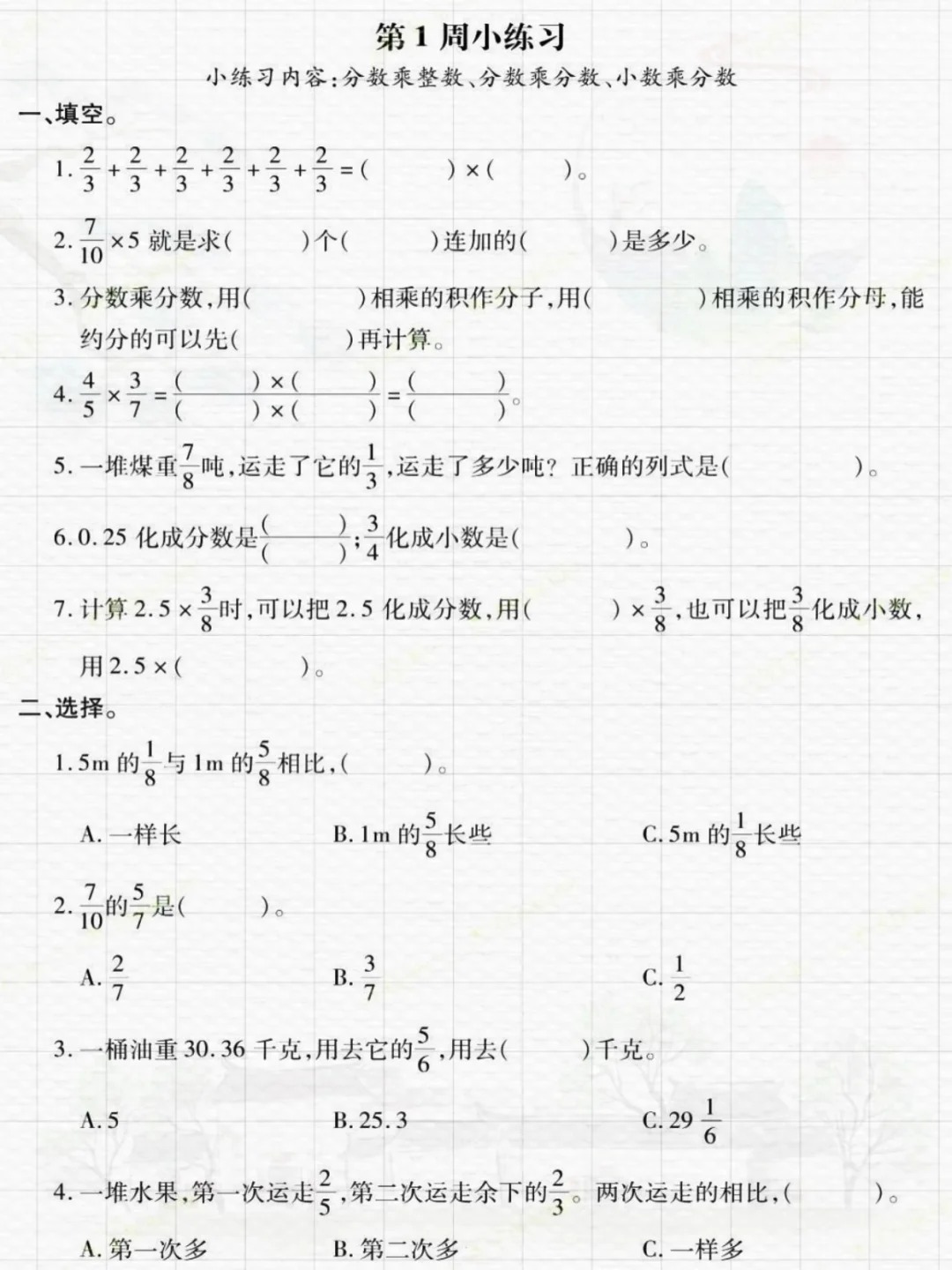 六上数学每周一练周末练习，吃透逆袭黑马  第2张